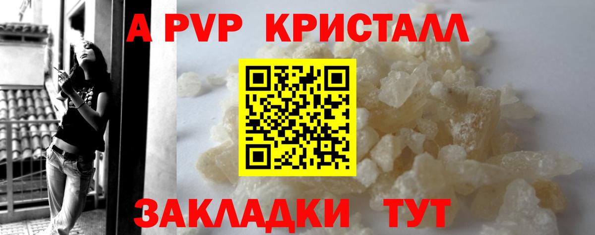 Псков  A PVP мука  Alfa_PVP Crystall  Вход с VPN  А ПВП VHQ 