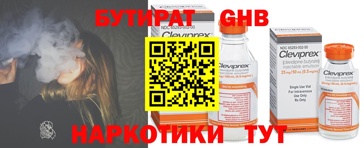Бутират жидкий экстази Псков