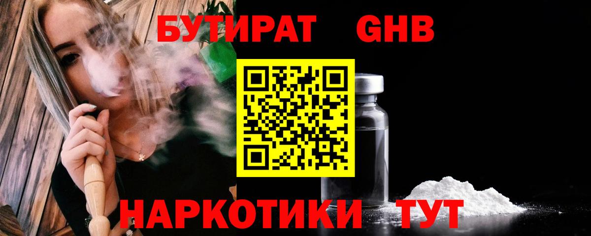 Бутират BDO  Вход с VPN  Псков 
