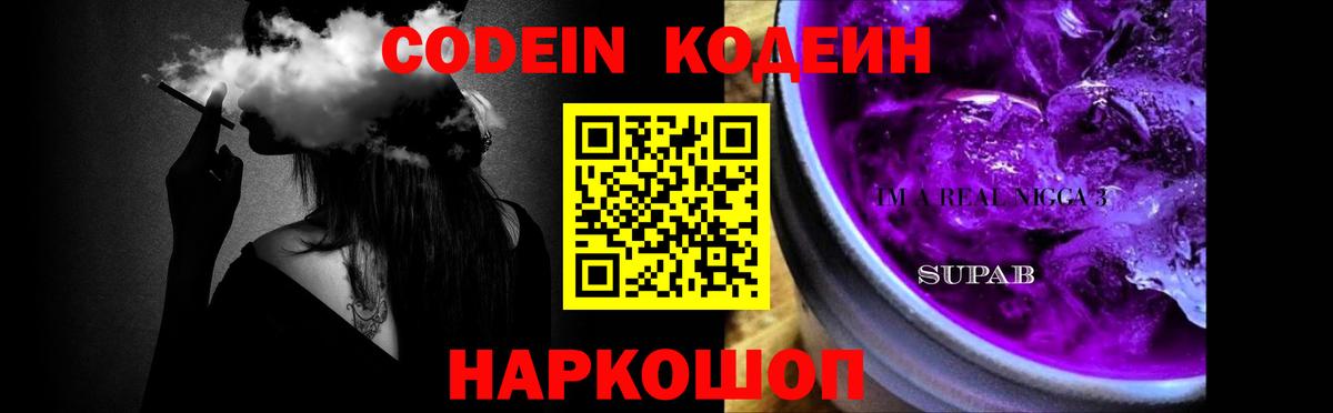 Кодеиновый сироп Lean Purple Drank  Кодеин напиток Lean (лин)  Псков  Вход с VPN 