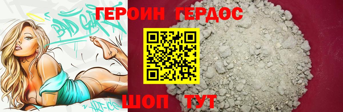 Псков  ГЕРОИН VHQ  Вход с VPN 