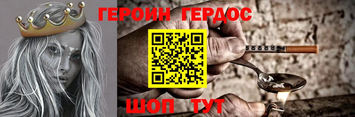 Героин белый Псков
