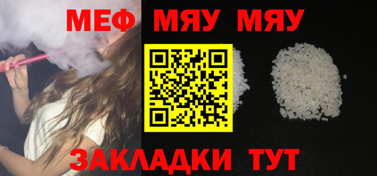 МЕФ кристаллы  Мефедрон 4 MMC  Мефедрон  Псков  Меф  Вход с VPN 