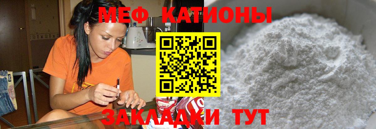 Мефедрон мука Псков