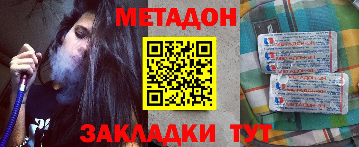 Псков  МЕТАДОН methadone  Вход с VPN 