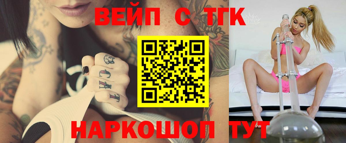 Псков  Дистиллят ТГК вейп  Вход с VPN 